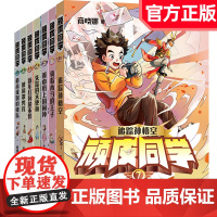 顽皮同学全套7册 追踪孙悟空商晓娜著8-12岁儿童书籍玻璃罩男孩 小学生成长故事三五 年级阅读课外书必福建省暑假读一本好