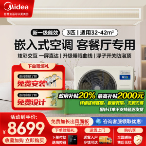 Midea/美的家用中央空调3匹全直流变频风管机一拖一星光旗舰版三代家用客厅KFR-72T2W/B3N8-XGQ(1)Ⅲ