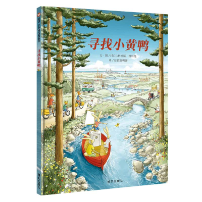 [M]寻找小黄鸭/信谊世界精选图画书-9787570810918