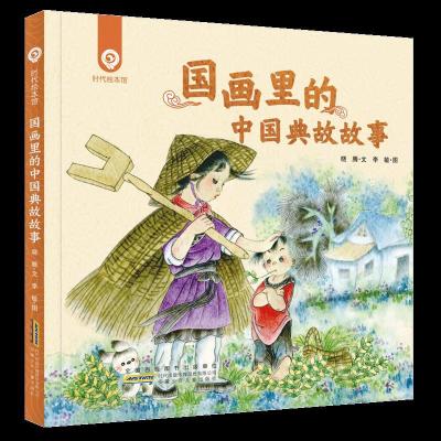 正版新书]国画里的中国典故故事晓腾9787570708192