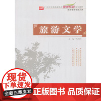 旅游文学