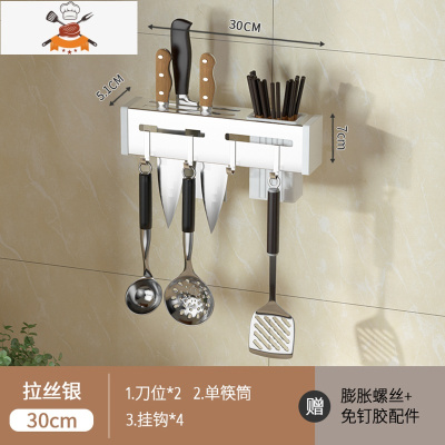筷子篓置物架壁挂免打孔厨房勺子刀架筷笼沥水不锈钢餐具筷筒用品 敬平 亮光 30cm 刀架+单筷筒餐具架