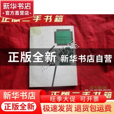 正版 天路里程 尹全生著 百花洲文艺出版社 9787806474464 书