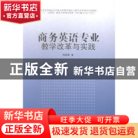 正版 商务英语专业教学改革与实践 高嘉勇著 南开大学出版社 9787