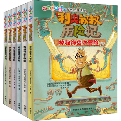 [M]阅读起步走.利奥叔叔历险记(全6册)-9789900412649