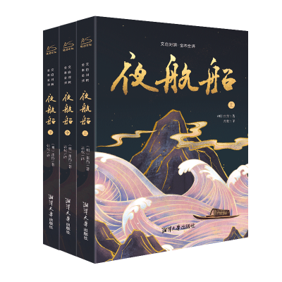 醉染图书夜航船(全3册)9787568707046