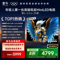 鹤6 Ultra 25款 75英寸MiniLED 超高对比度低反屏平板电视 一级能效智能电视机75S595C Ultra