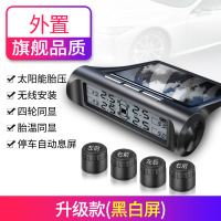 [补贴10%]胎压监测器内置外置汽车通用轮胎检测监测仪无线太阳能胎压监测 外置 升级款[黑白屏]外置