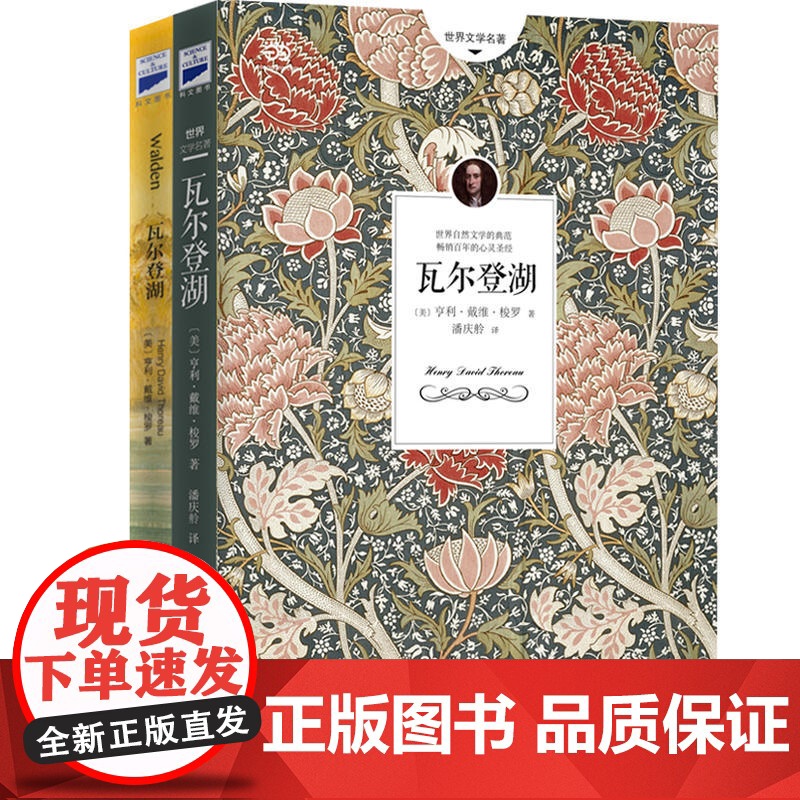 《瓦尔登湖》中英文套装
