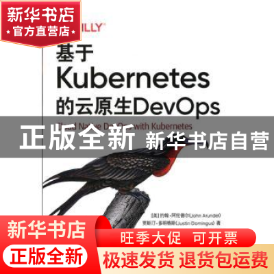 正版 基于Kubernetes的云原生DevOps
