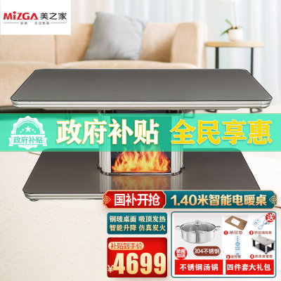 美之家电暖桌铂金140*80CM升降仿真火壁炉语音播报取暖桌电暖炉升降电暖茶几烤火桌家用长方形电炉桌客厅电烤桌