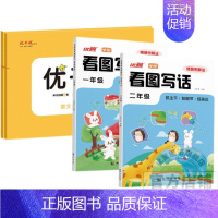 (⭐!)语文[RJ人教版]+情景图解法看图写话 一年级上 [正版]2024新版优干线测试卷小学一年级二年级三年级
