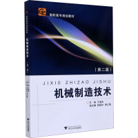 正版新书]机械制造技术王道宏9787308037648