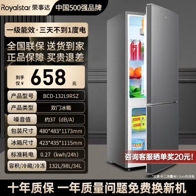 荣事达一级能效132L双门冰箱灰色-2