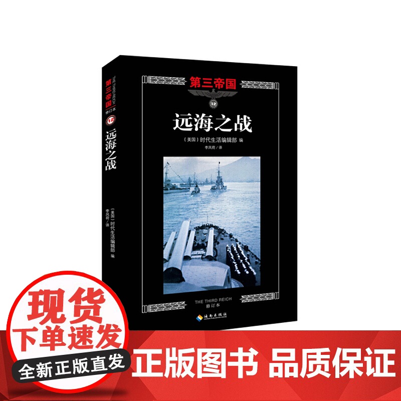 第三帝国系列:远海之战12(大型图文二战史诗经典,捉迷藏的死亡游戏。)