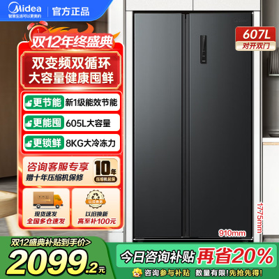 美的(Midea)605升双开门对开门一级能效净味风冷无霜家用双变频大容量精细分存储冰箱 BCD-605WKPZM(E)