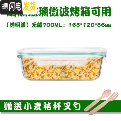 三维工匠玻璃分隔饭盒韩国学生上班族微波炉保鲜盒玻璃碗带盖饭盒便当盒 无分隔白700,赠餐具