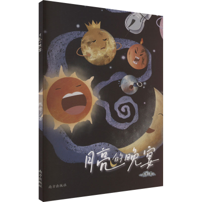 正版新书]月亮的晚宴然哥 著9787550192874