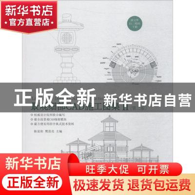 正版 景观细部CAD施工图集:Ⅱ:Ⅱ:花坛花钵/花架长廊/园凳树池/景