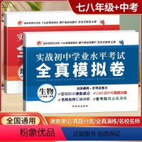 地理+生物[2本套装] 八年级/初中二年级 [正版]初二生物地理会考试卷真题模拟卷备战中考试卷必刷题全真模拟卷初中学业毕