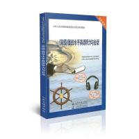 正版新书](高级)值班水手英语听力与会话中国海事服务中心组织编