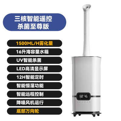 万途(WANTU) 上加水空气加湿器家用大雾量家用卧室杀菌大容量空调房除菌消毒雾化机大型工业喷雾 H600
