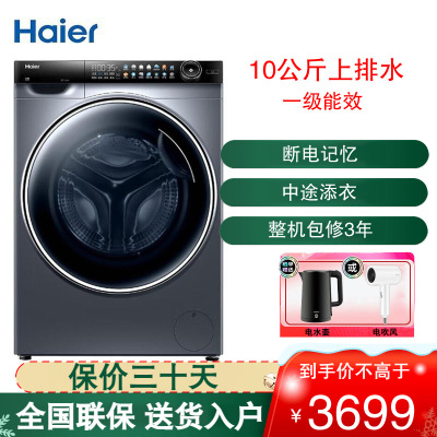 海尔(Haier)滚筒洗衣机全自动10公斤上排水变频一级能效洗脱一体晶彩屏智能投放除菌螨G100318B14LS