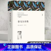 [9上]泰戈尔诗集 [正版]泰戈尔诗集 全译本 初中生课外阅读书籍名著小说诗选集 书店图书籍 中国文联出版社