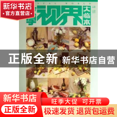 正版 邱恩杰色彩静物主题训练 邱恩杰编著 中国青年出版社 978751