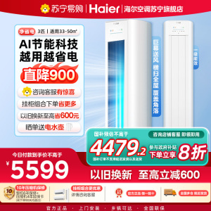 海尔(Haier)空调柜机净省电3匹p变频冷暖新一级智能客厅大风口节能省电KFR-72LW/E1-1
