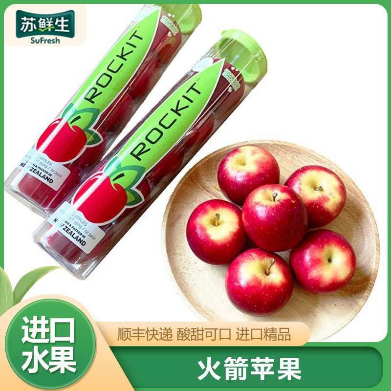 顺丰快递[苏鲜生]新西兰火箭苹果 2筒装 5个/筒 甜脆苹果