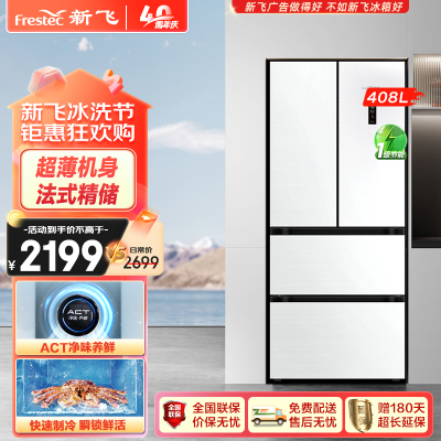 新飞(Frestec)408升法式多门ACT净味智能控温风冷无霜一级节能家用电冰箱BCD-408WK7AT
