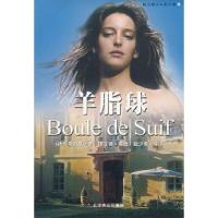 正版新书]羊脂球(附光盘)(法)莫泊桑 谭立德 选 赵少侯97875