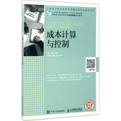 成本计算与控制