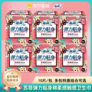 苏菲卫生巾弹力贴身棉柔感卫生巾日用夜用230mm整箱批发超柔软姨妈巾