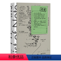 [正版]书籍新民说·清单:关于爱与奇想的124张小纸条 独具趣味的礼物书,堪比纸上博物馆的收藏品,124份浓缩的人生指