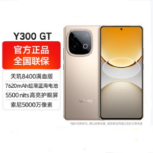vivo Y300 GT 沙漠金 12GB+512GB 天玑8400满血版 双卡5G芯 7620mAh大电池 90W充电 5000万高清影像 5G 手机
