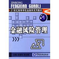 正版新书]金融风险管理宋清华9787504927897