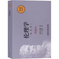 音像伦理学 英文本(古希腊)亚里士多德