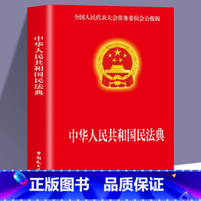 中华人民共和国民法典 [正版] 教孩子拒绝霸凌漫画版4册 中小学生安全教育书反校园霸凌书 6-12岁儿童安全意识漫画书