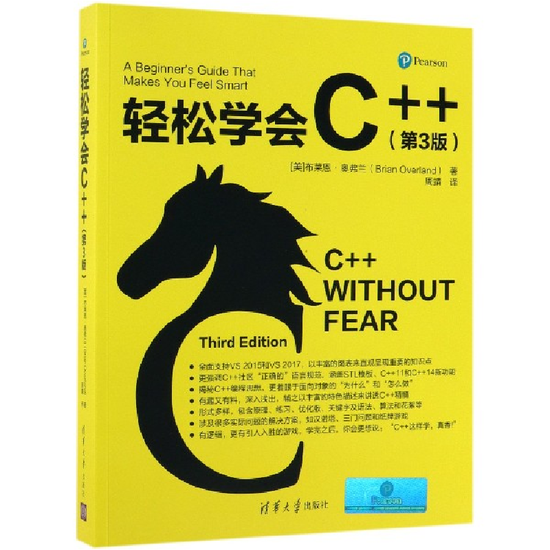 音像轻松学会C++(第3版)(美)布莱恩·奥弗兰|译者:周靖