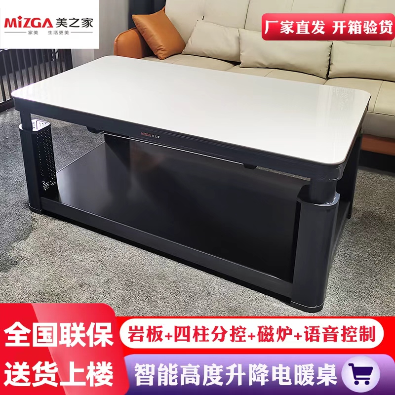 美之家25款电暖炉B1白岩岩板138*75CM磁炉语音升降滑轮取暖桌电暖茶几烤火桌家用长方形电炉桌子客厅电烤桌