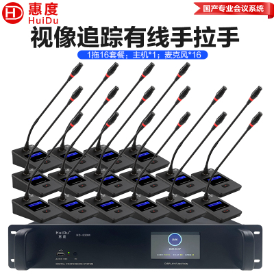 惠度(HuiDu)HD-830S有线手拉手会议麦克风工程多功能会议室桌面电容鹅颈麦一拖十六
