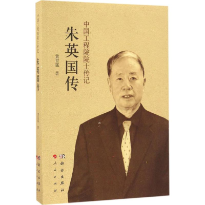 [M]朱英国传-9787030506047