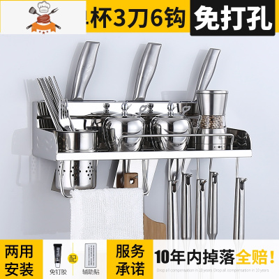 304不锈钢厨房置物架免打孔壁挂刀架调料瓶挂架挂件多功能收纳架 敬平 免打孔40cm单杯桶带杆304刀具架
