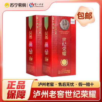 泸州老窖 世纪荣耀 52度 500ml*2瓶 浓香型白酒 自饮自酌