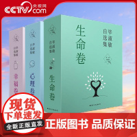 [央视网]全10册 毕淑敏自选集全套3卷心理卷幸福卷生命卷女心理师拯救乳房面对炎凉微笑西藏的故事预约死亡散文随笔故事书籍