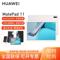 HUAWEI/华为MatePad 11 2021款平板电脑120Hz高刷全面屏鸿蒙DBY-W09娱乐学习办公8+128G[WiFi版]冰霜银