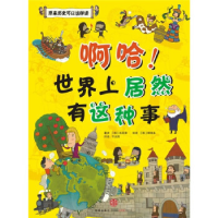 正版新书]啊哈!世界上居然有这种事[韩]池昊晋9787508623870