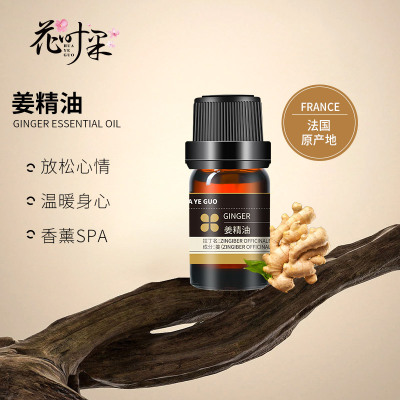 花叶果 [精油系列]姜精油5ml 排寒暖宫祛湿除风湿固发养发生发